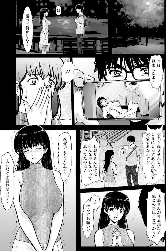 まさかあの人妻が… 第2話 【単話】 by 星野竜一 (p3)