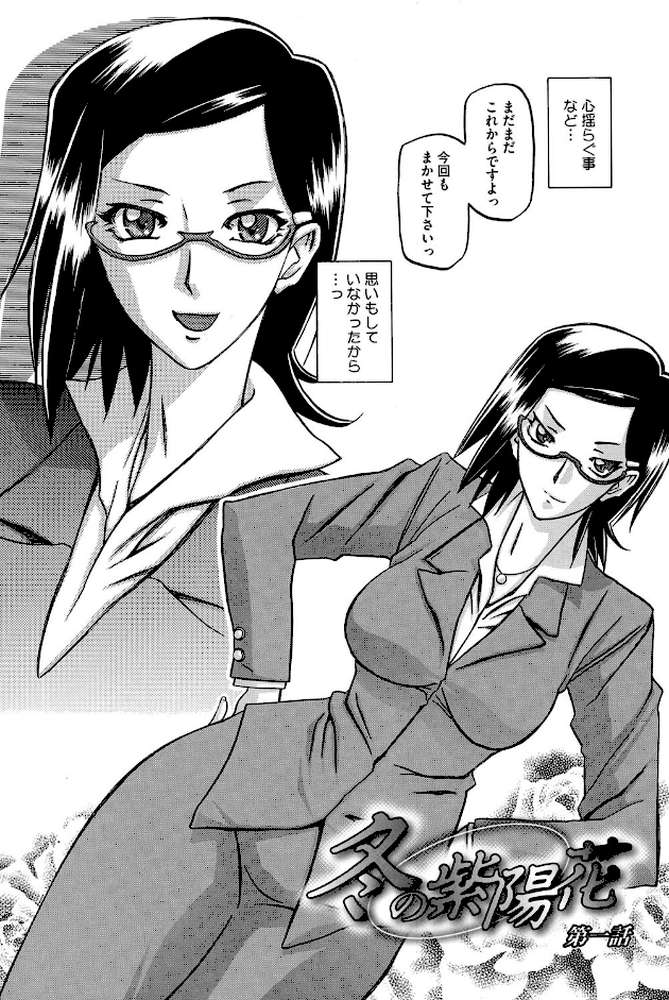 冬の紫陽花 by 山文京伝 (p5)