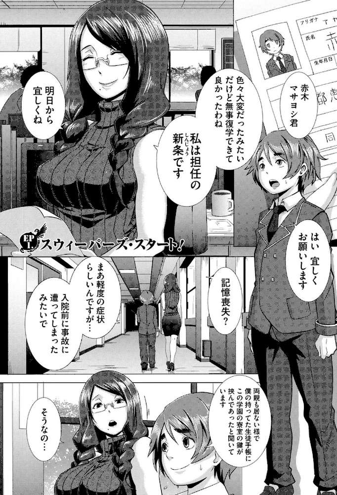 THE SEX SWEEPERS by ブッチャーU (p6)