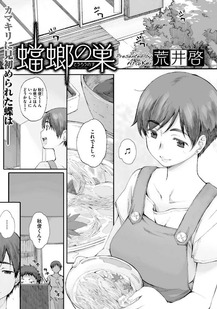 蟷螂の巣 by 荒井啓 (p2)