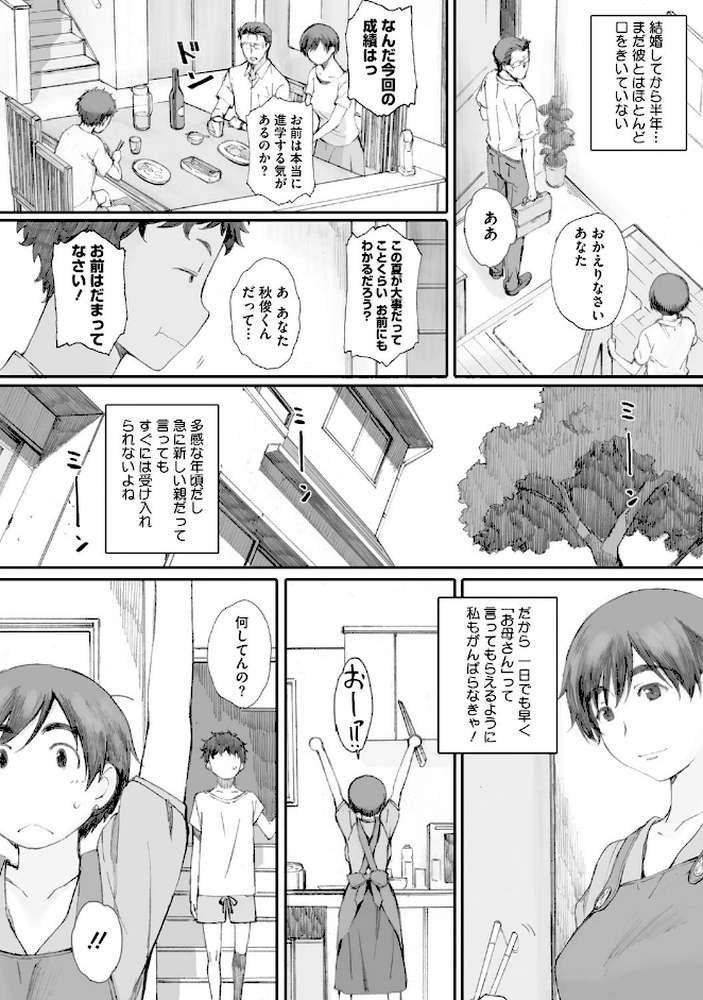 蟷螂の巣 by 荒井啓 (p3)