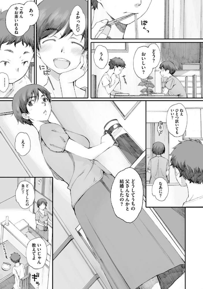 蟷螂の巣 by 荒井啓 (p4)