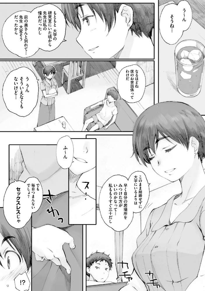 蟷螂の巣 by 荒井啓 (p5)