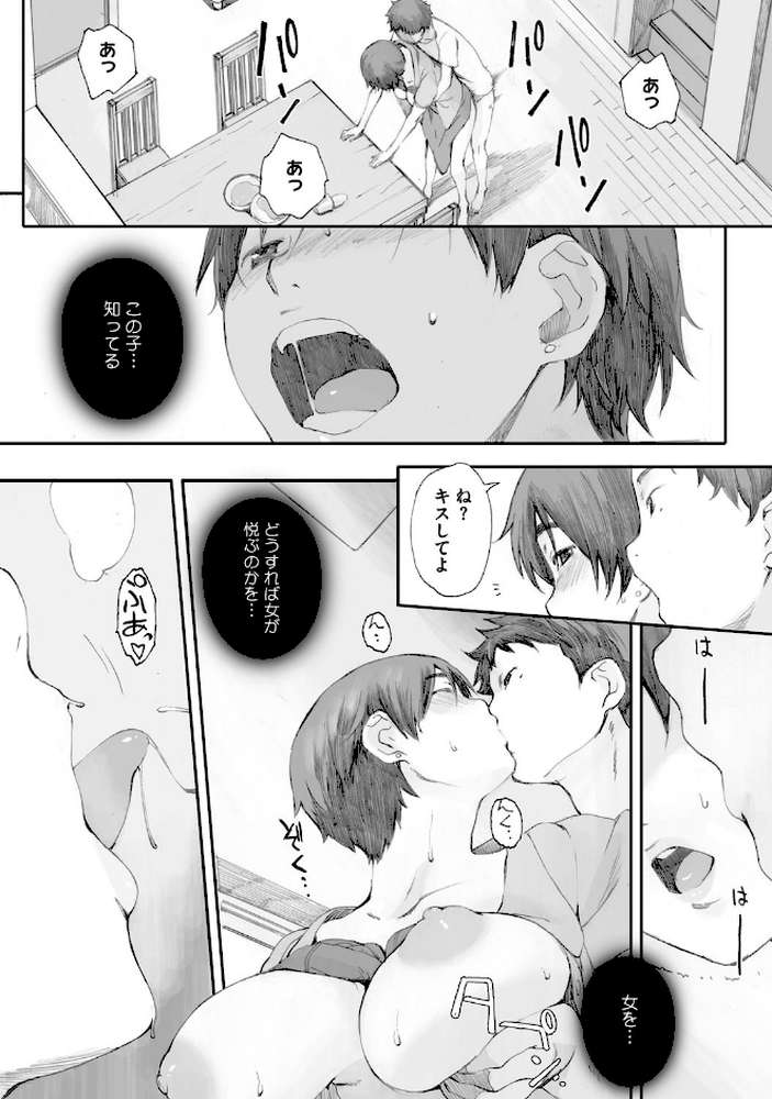 蟷螂の巣 by 荒井啓 (p10)