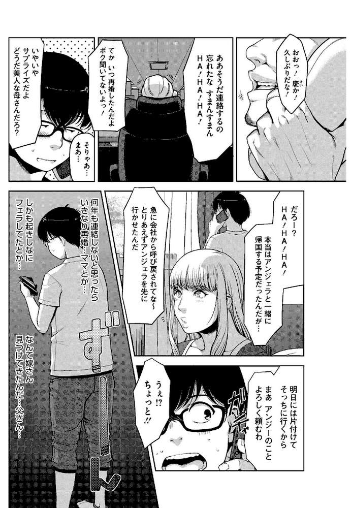 アンジェラス・ビューティー by すぎぢー (p7)