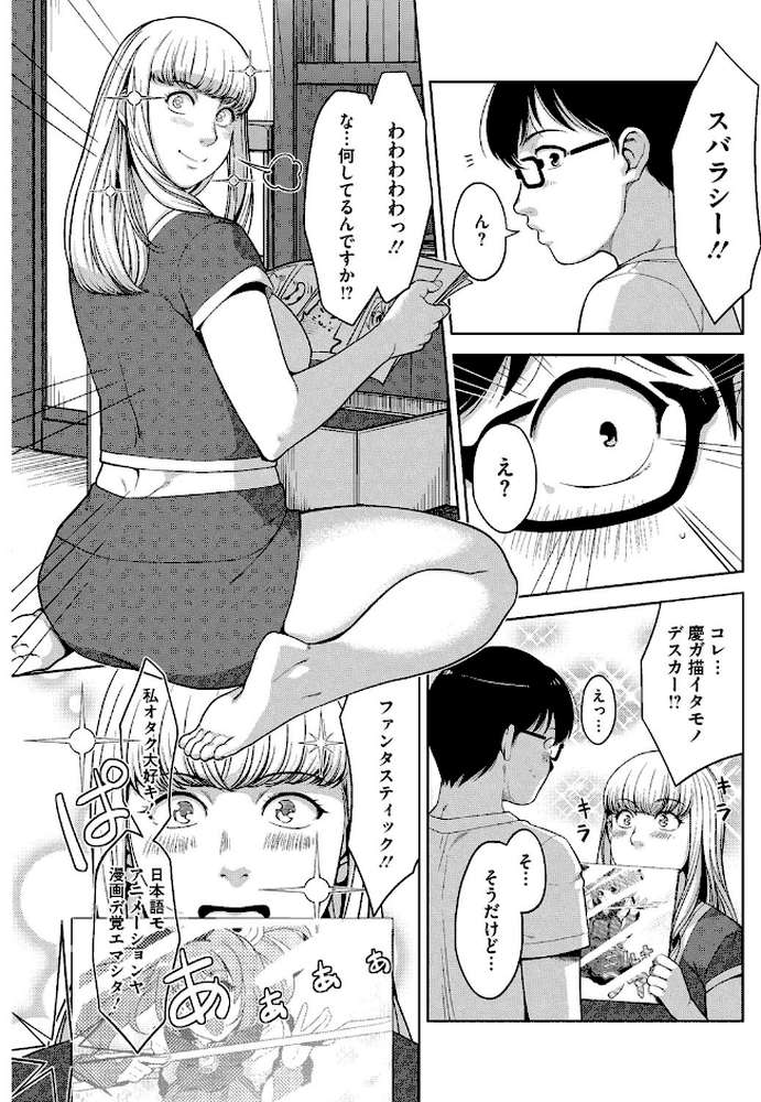 アンジェラス・ビューティー by すぎぢー (p8)