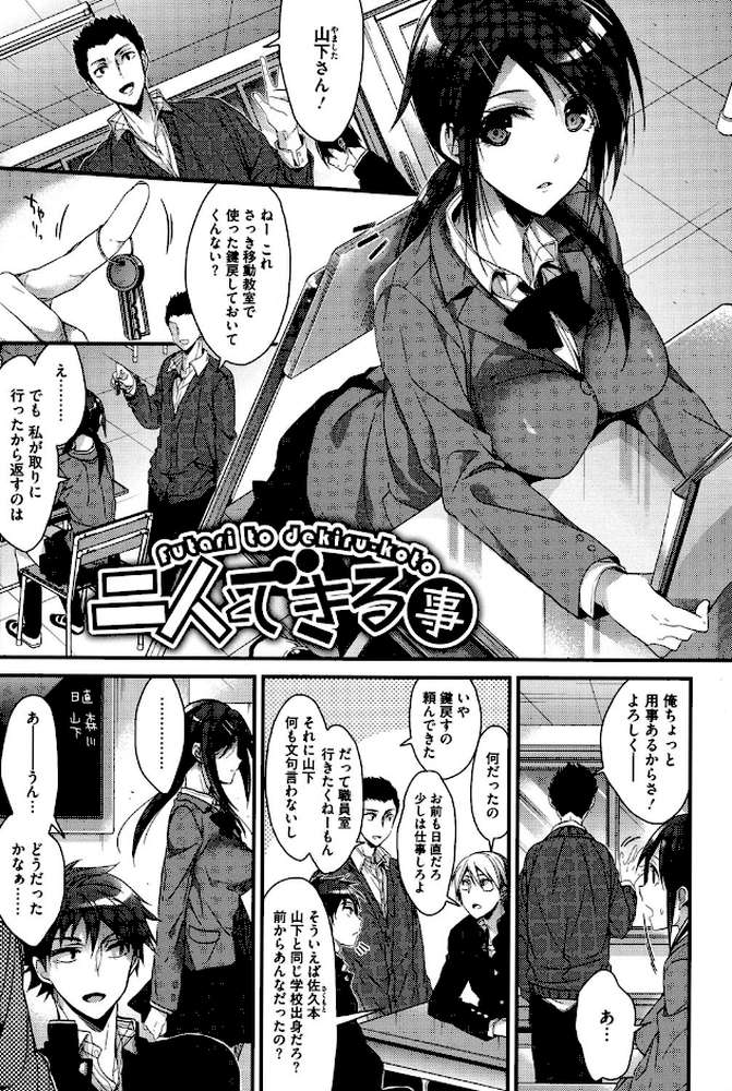 カノジョと秘密 by みずゆき (p10)