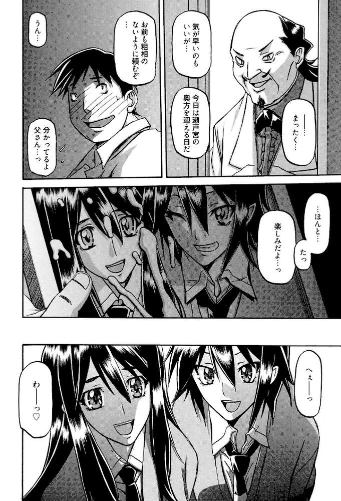 マゾメス by 山文京伝 (p3)