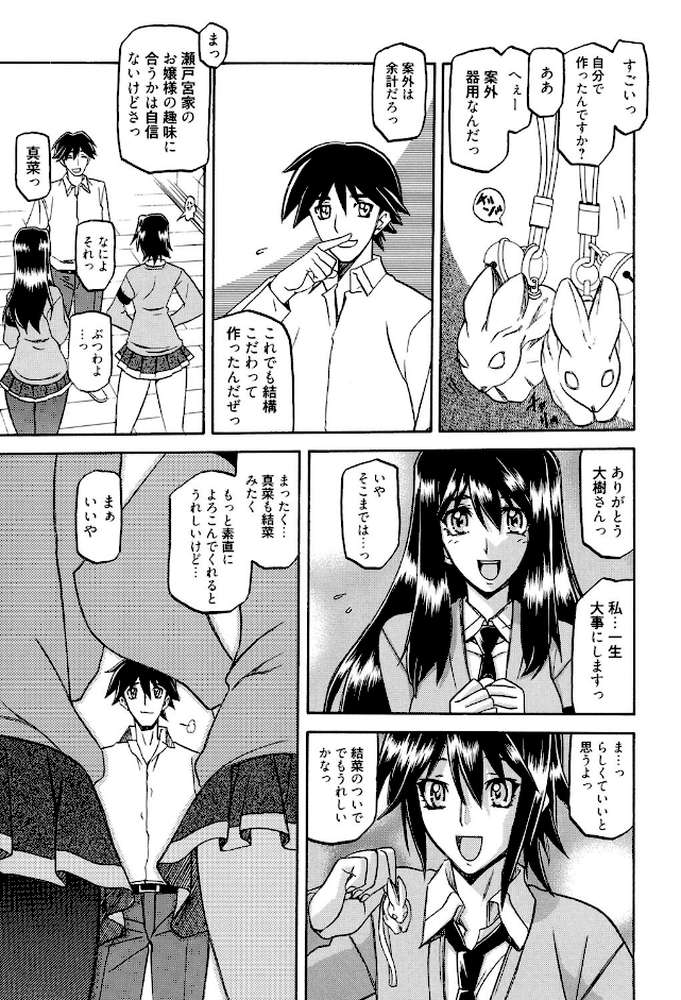 マゾメス by 山文京伝 (p4)