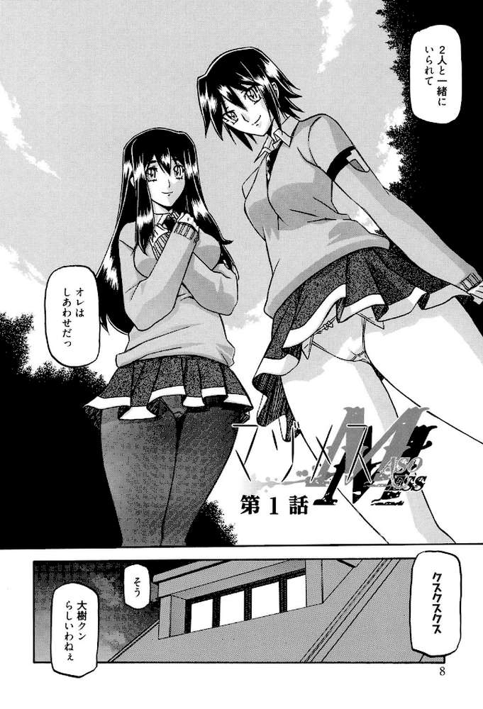 マゾメス by 山文京伝 (p5)