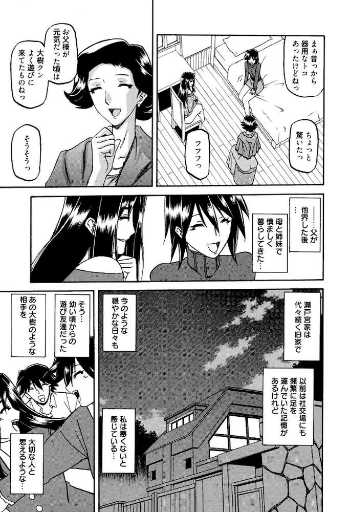 マゾメス by 山文京伝 (p6)