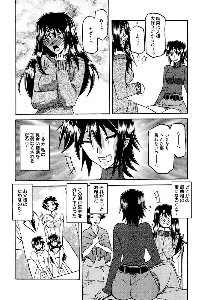 マゾメス by 山文京伝 (p7)