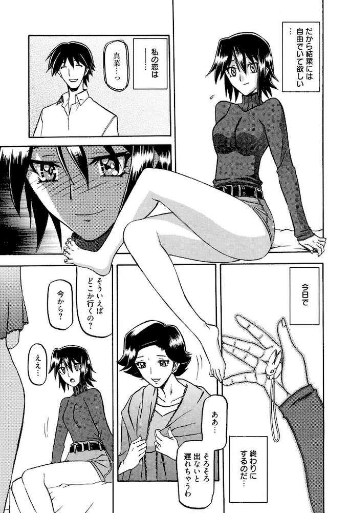 マゾメス by 山文京伝 (p8)