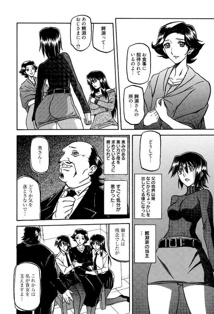 マゾメス by 山文京伝 (p9)