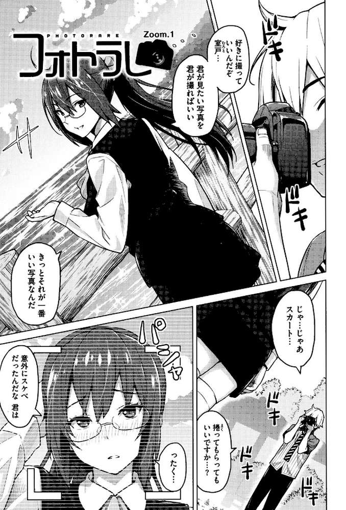 ふぉとられ SEX＆photograph by 蛹虎次郎 (p2)