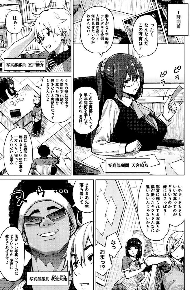 ふぉとられ SEX＆photograph by 蛹虎次郎 (p4)