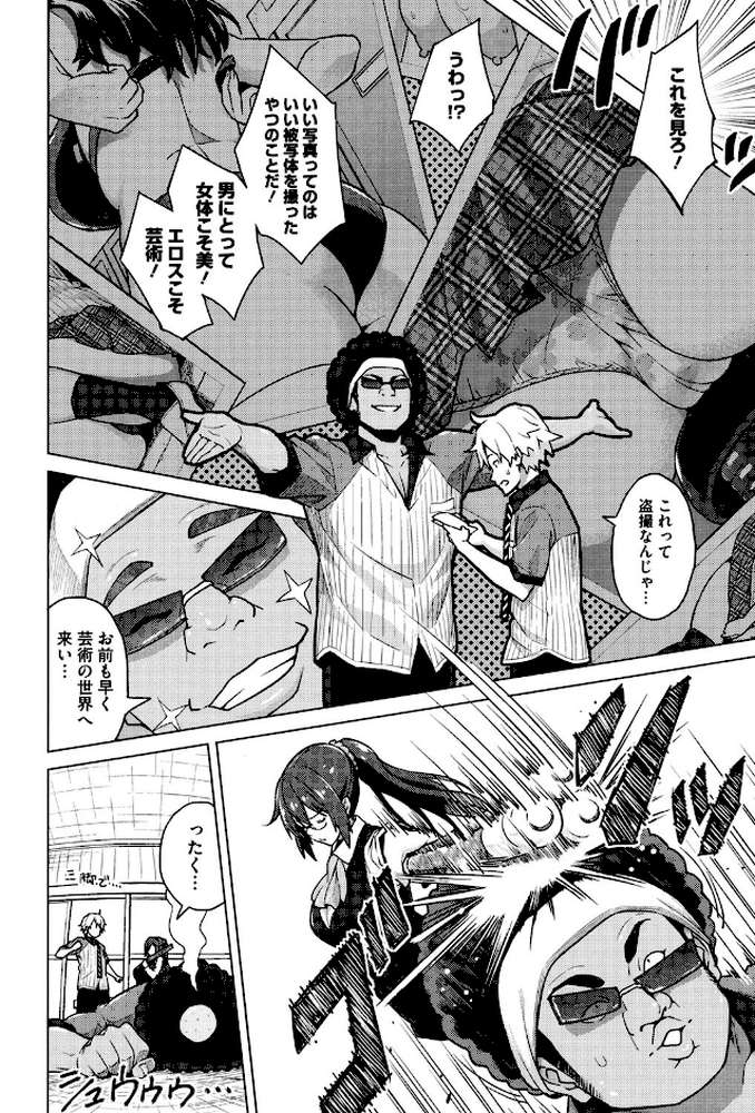 ふぉとられ SEX＆photograph by 蛹虎次郎 (p5)