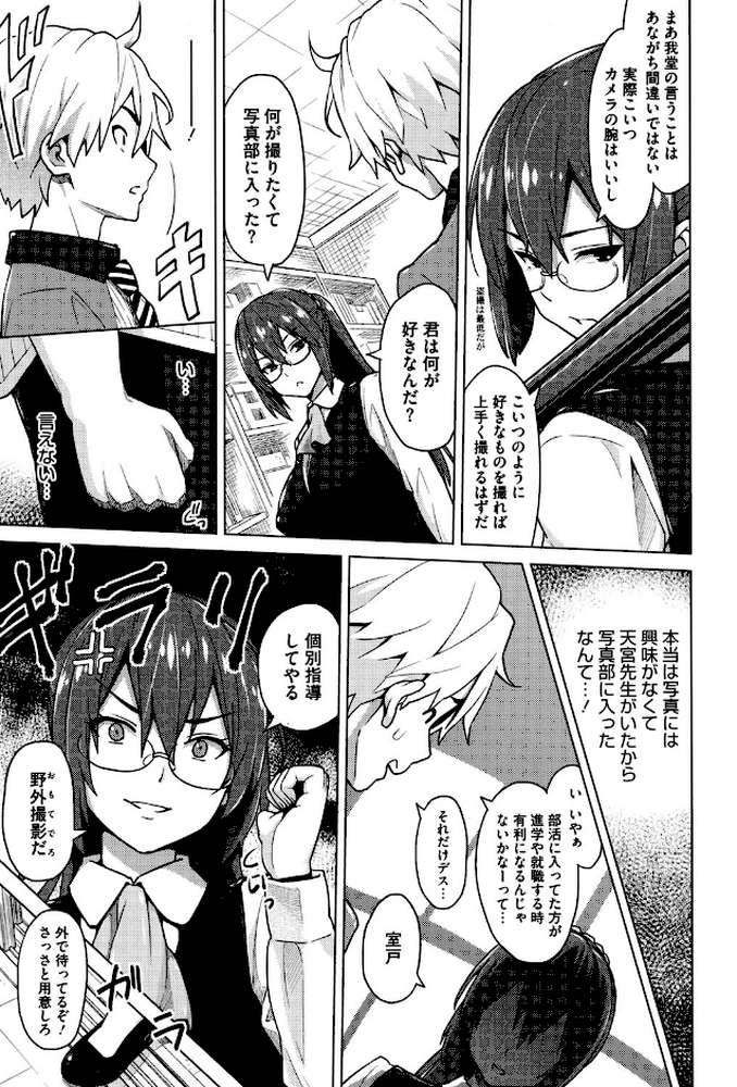 ふぉとられ SEX＆photograph by 蛹虎次郎 (p6)