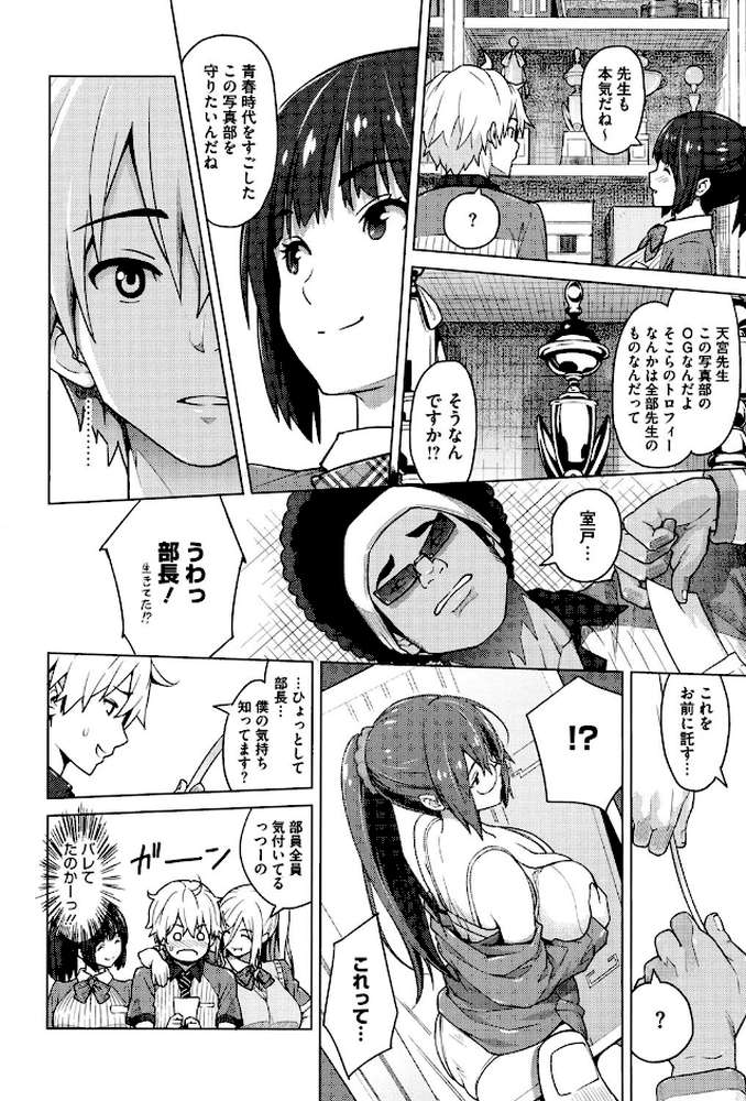 ふぉとられ SEX＆photograph by 蛹虎次郎 (p7)