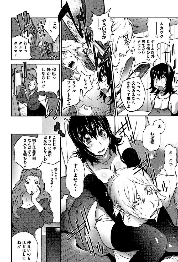 地味巨乳黒川さんのえっちな性活 by 琴義弓介 (p9)