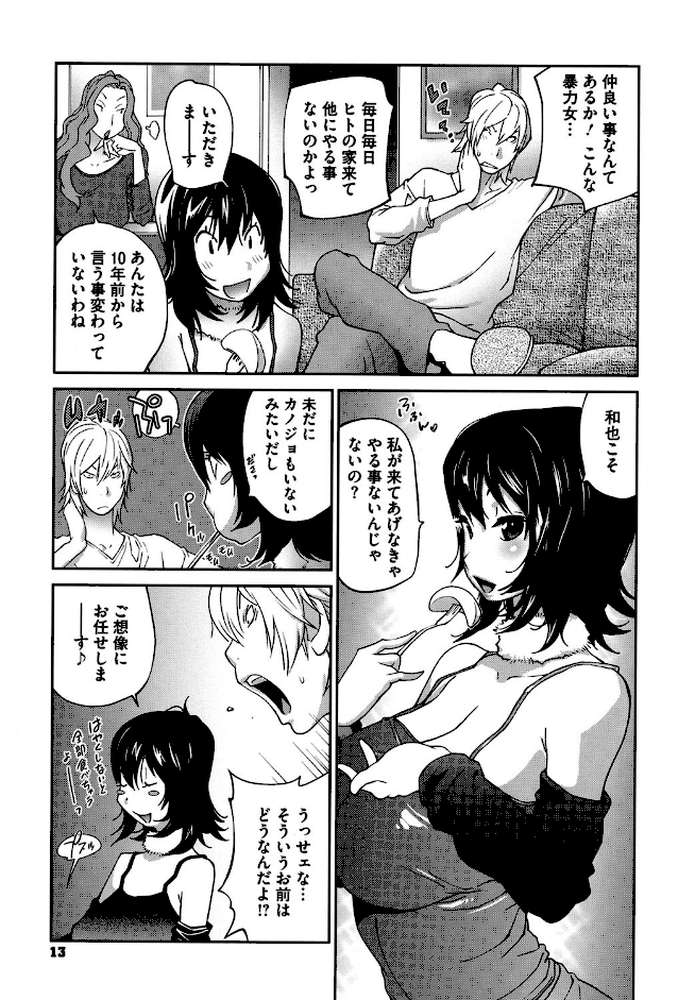 地味巨乳黒川さんのえっちな性活 by 琴義弓介 (p10)