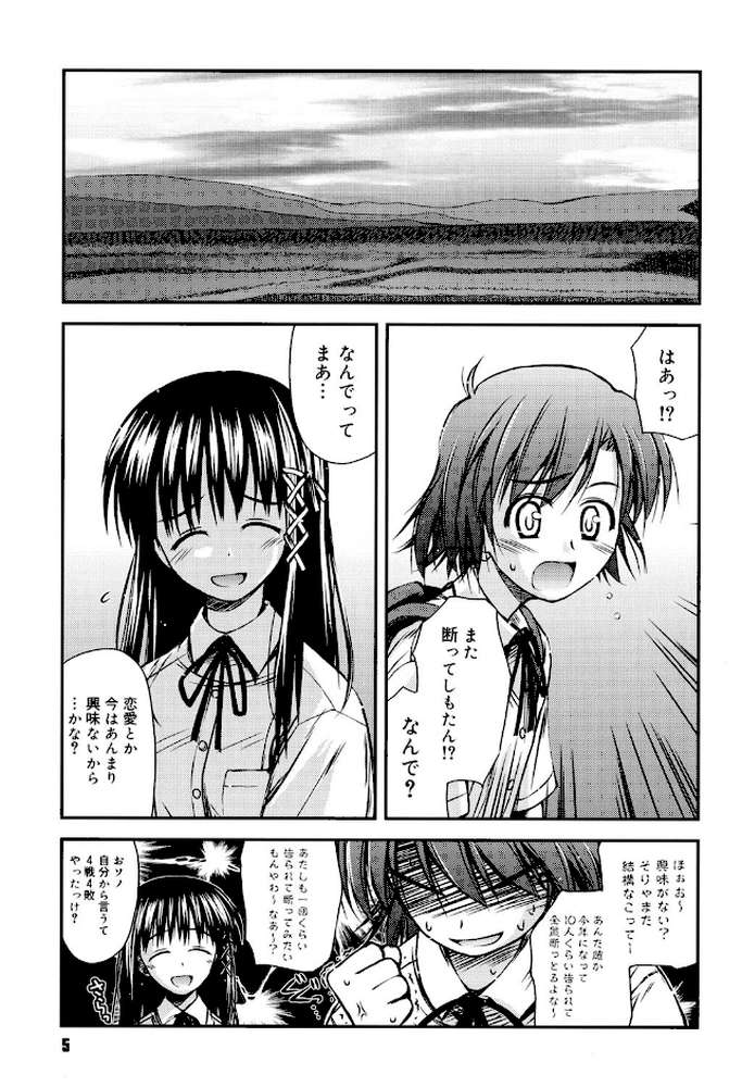 思春期クレイジーズ by 紺野あずれ (p2)