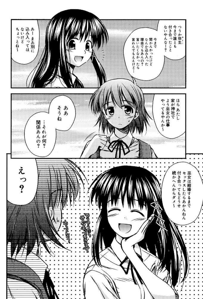 思春期クレイジーズ by 紺野あずれ (p3)