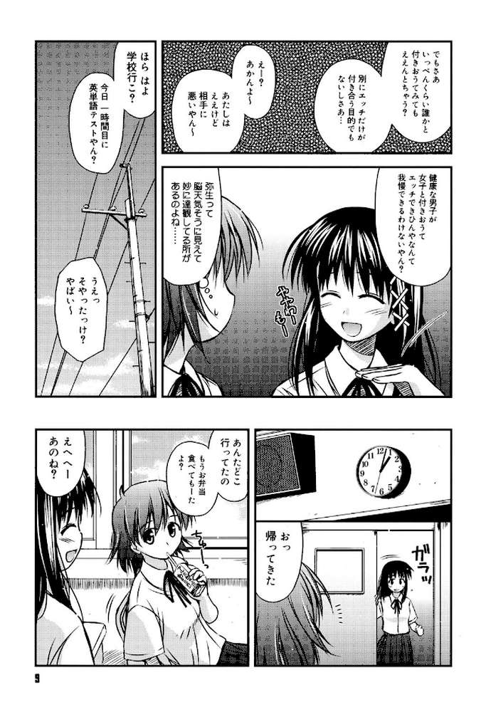 思春期クレイジーズ by 紺野あずれ (p5)