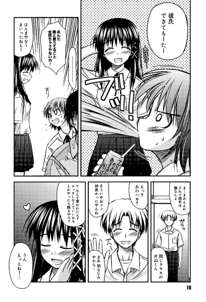 思春期クレイジーズ by 紺野あずれ (p6)