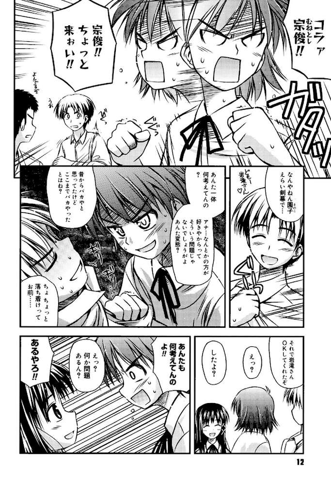 思春期クレイジーズ by 紺野あずれ (p7)