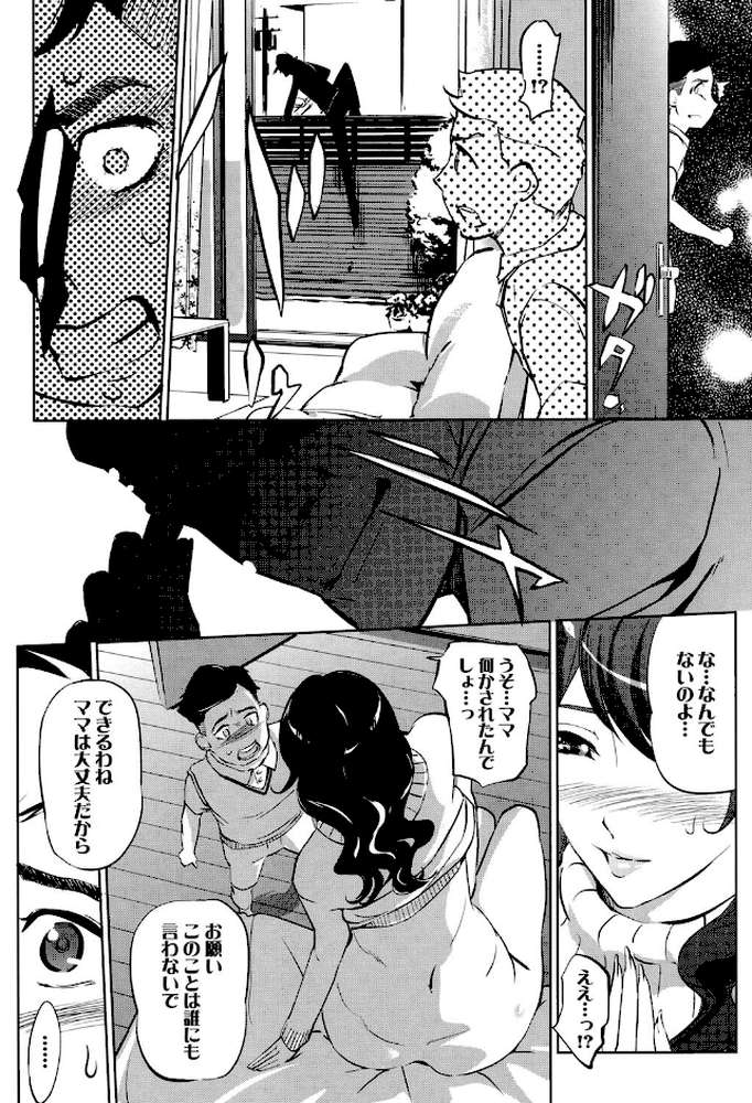 蜜母の告白 by Clone人間 (p5)