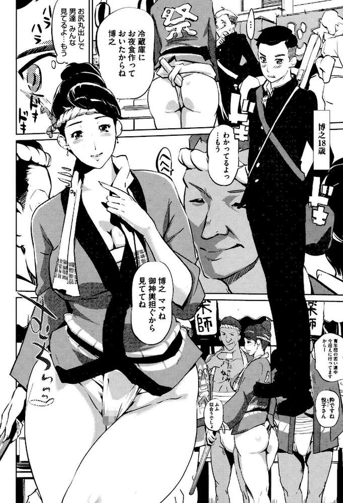 蜜母の告白 by Clone人間 (p7)