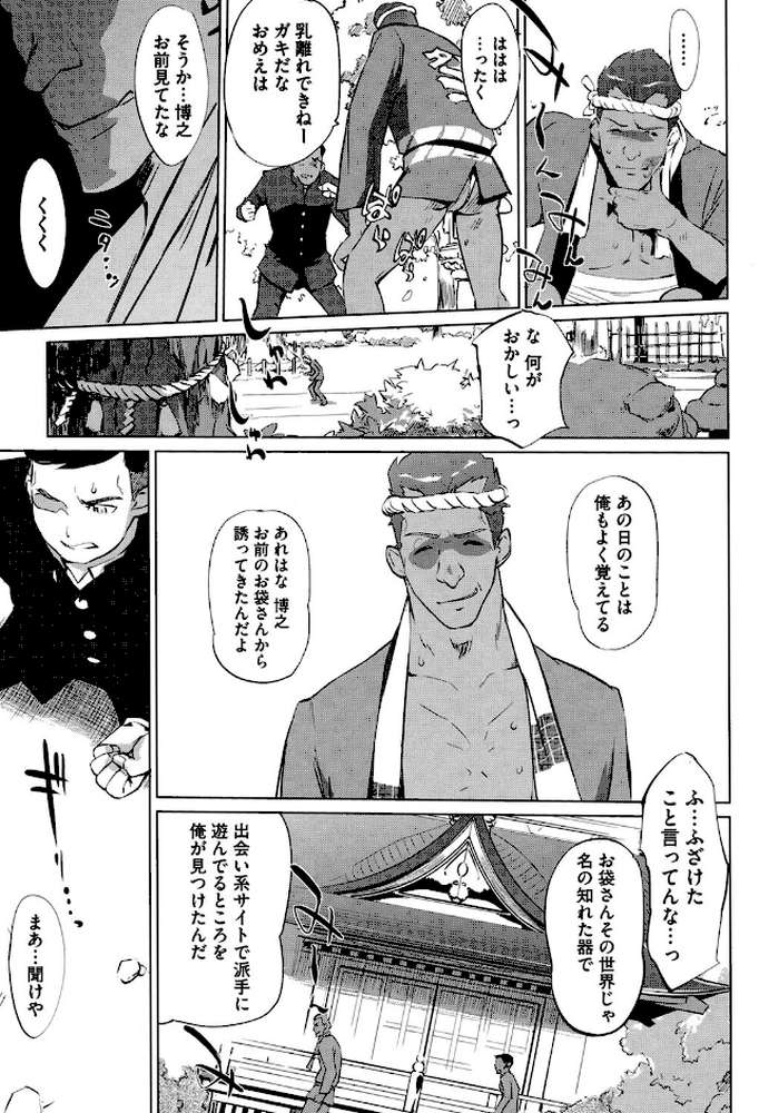 蜜母の告白 by Clone人間 (p9)