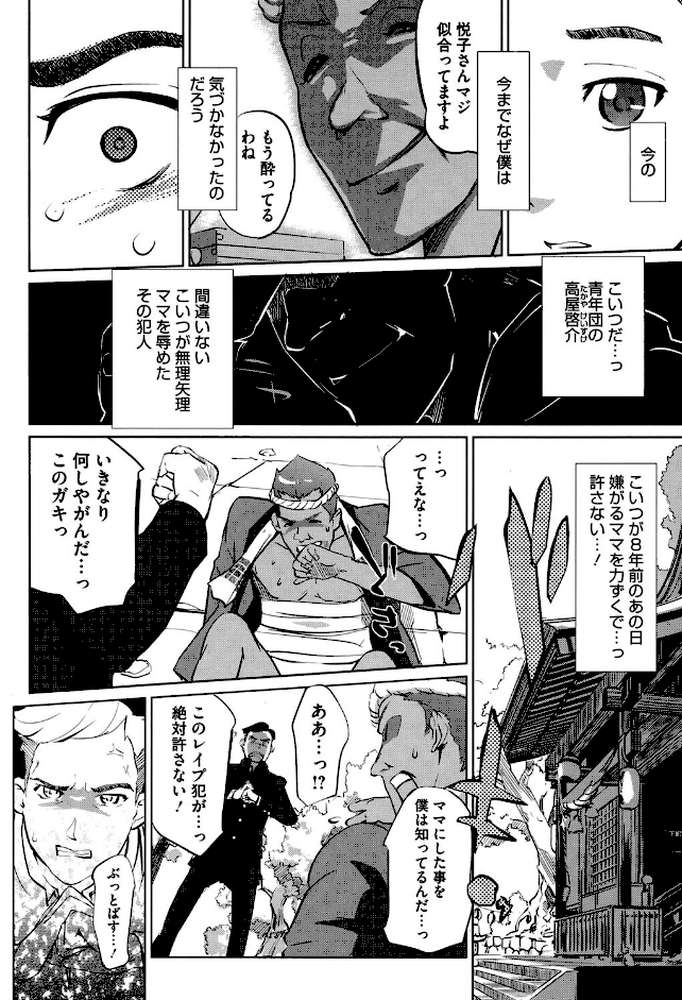 蜜母の告白 by Clone人間 (p10)