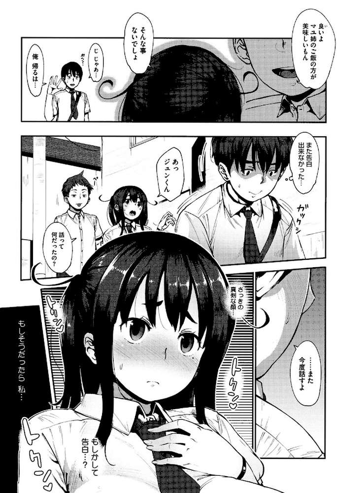 純愛トリックスター by ロケットモンキー (p3)