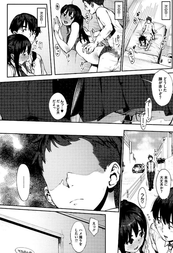 純愛トリックスター by ロケットモンキー (p6)