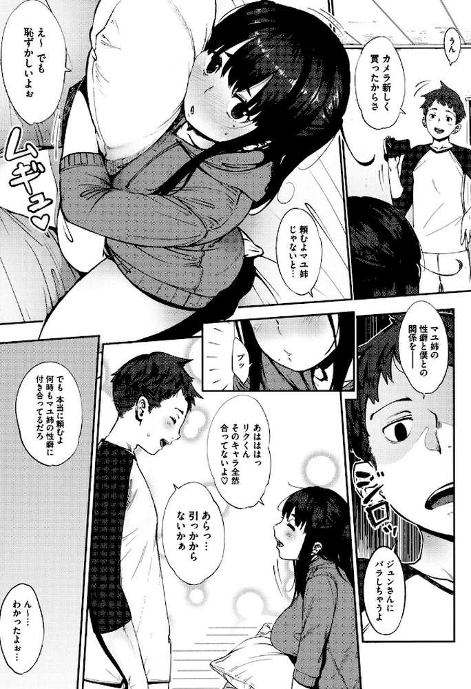 純愛トリックスター by ロケットモンキー (p7)