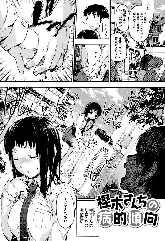 放課後のスキマ by 宇場義行 (p2)