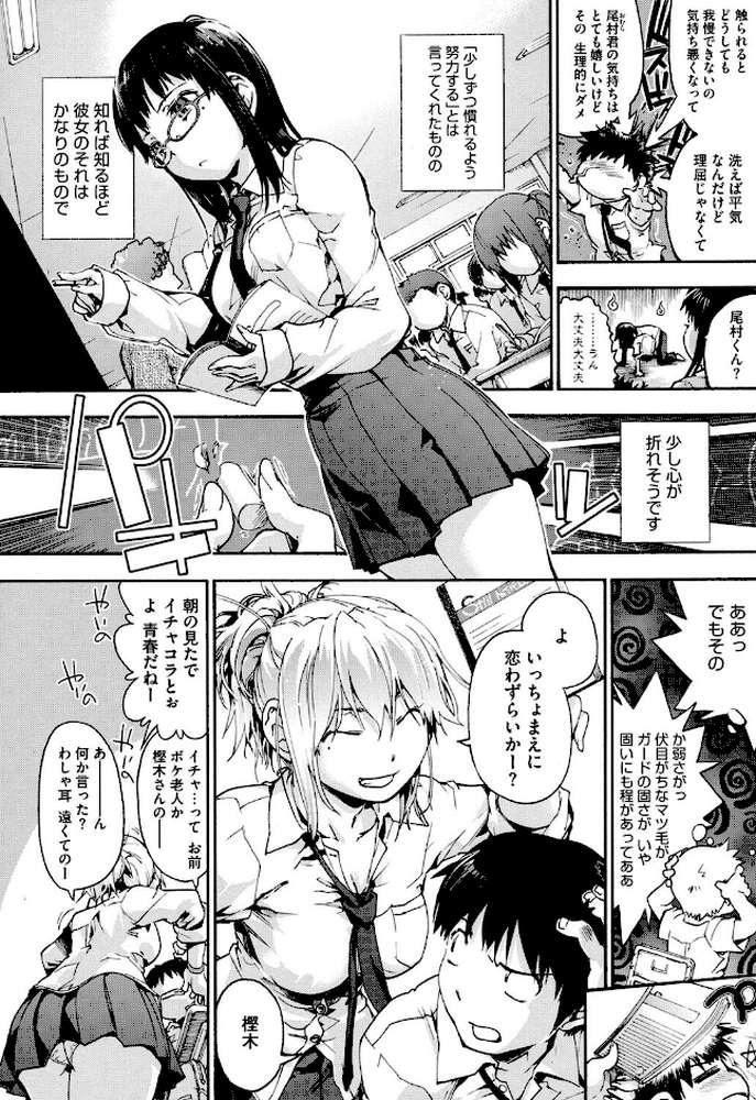 放課後のスキマ by 宇場義行 (p3)