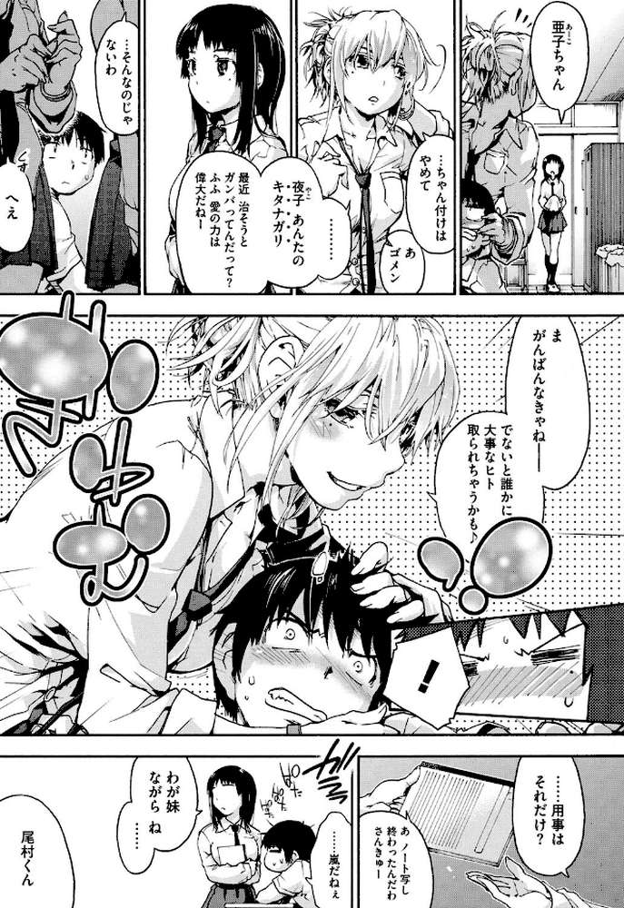 放課後のスキマ by 宇場義行 (p4)