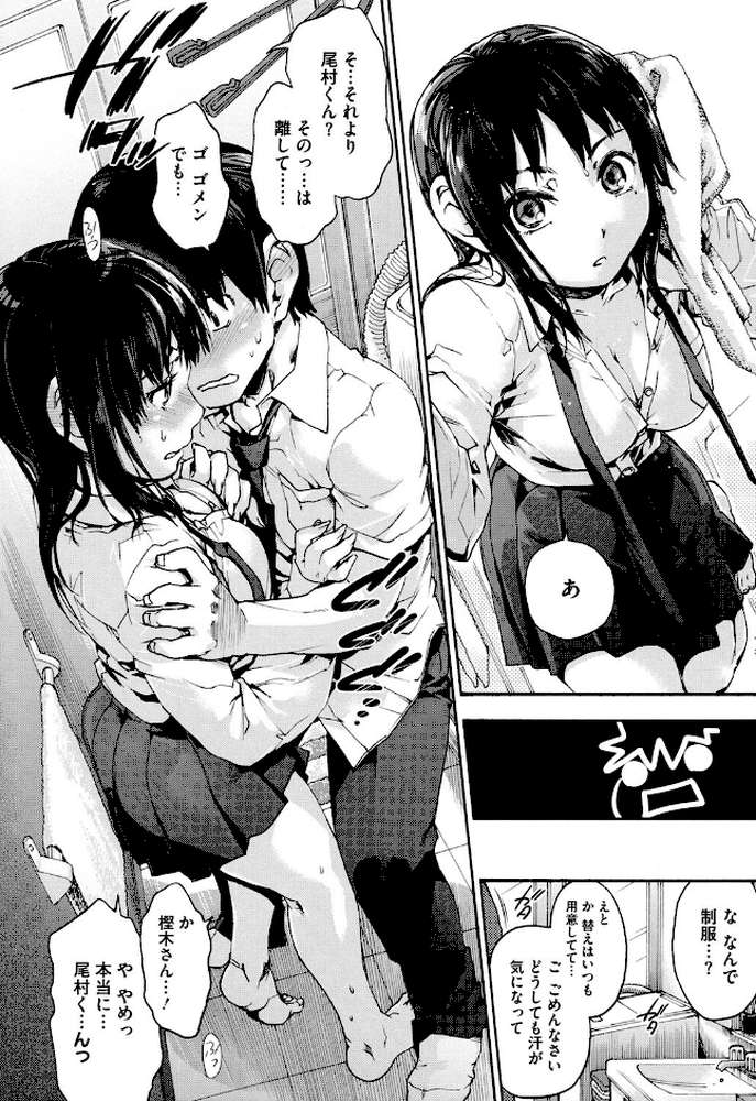 放課後のスキマ by 宇場義行 (p7)