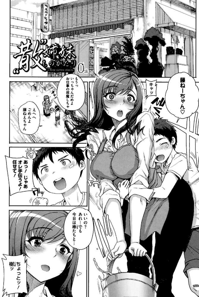 処女ネトリア（おとめネトリア） by 夏庵 (p2)