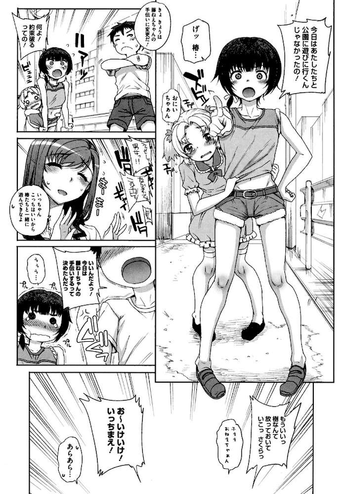 処女ネトリア（おとめネトリア） by 夏庵 (p3)