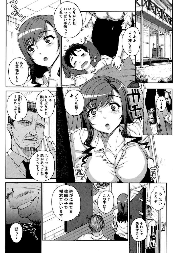 処女ネトリア（おとめネトリア） by 夏庵 (p4)