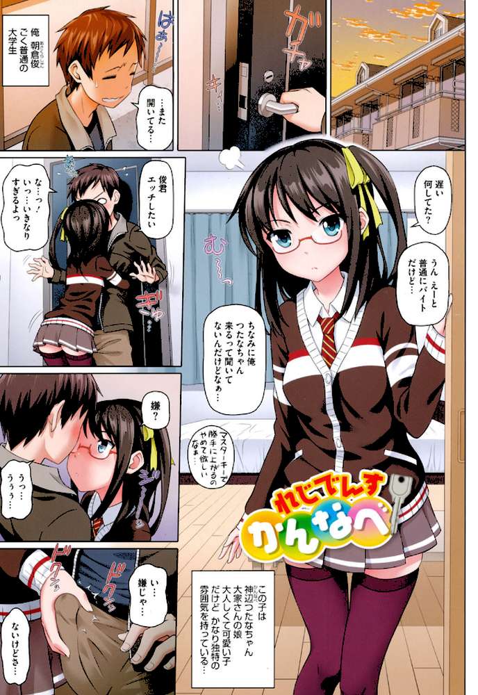 偏愛ガールズ by 白野じん (p2)