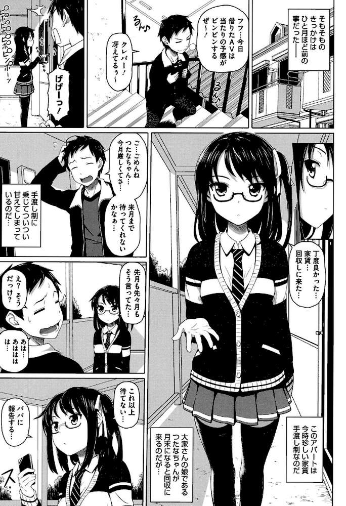 偏愛ガールズ by 白野じん (p6)