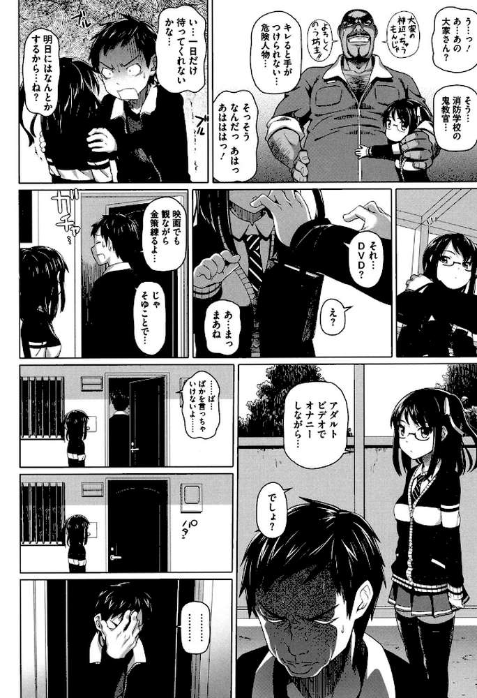 偏愛ガールズ by 白野じん (p7)