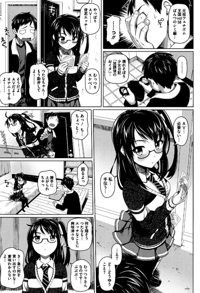 偏愛ガールズ by 白野じん (p8)