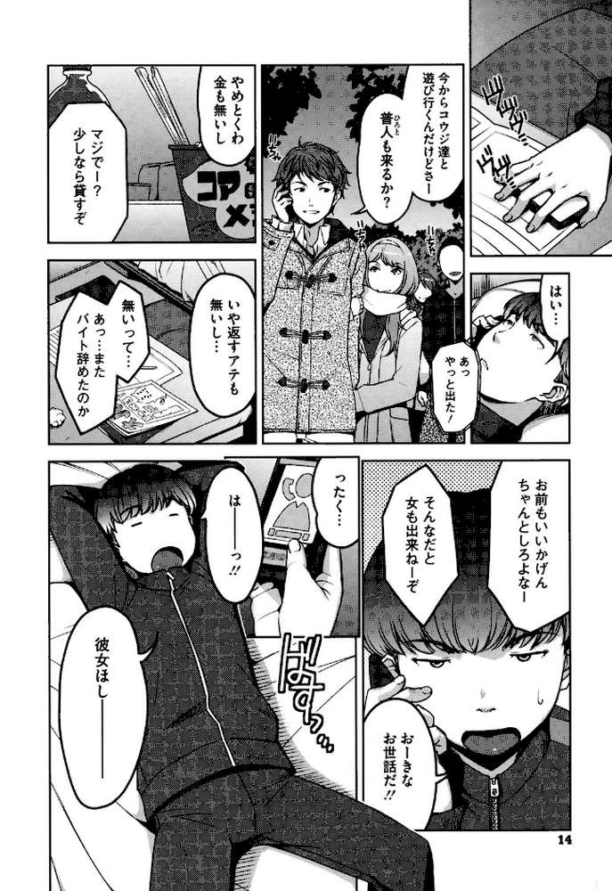 性活交情計画 by すぎぢー (p5)