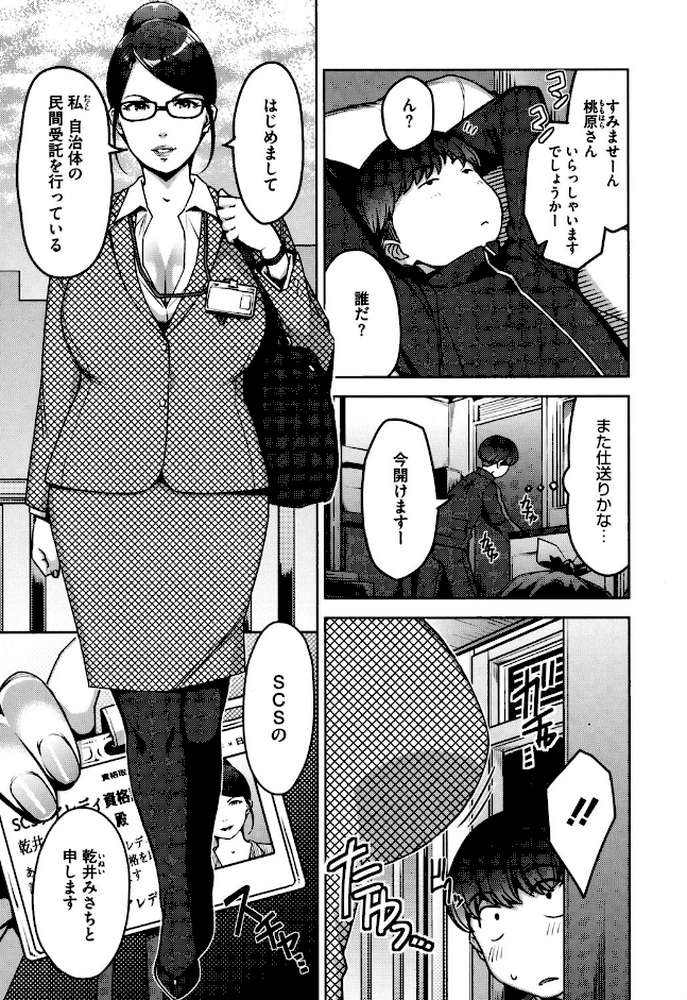 性活交情計画 by すぎぢー (p6)